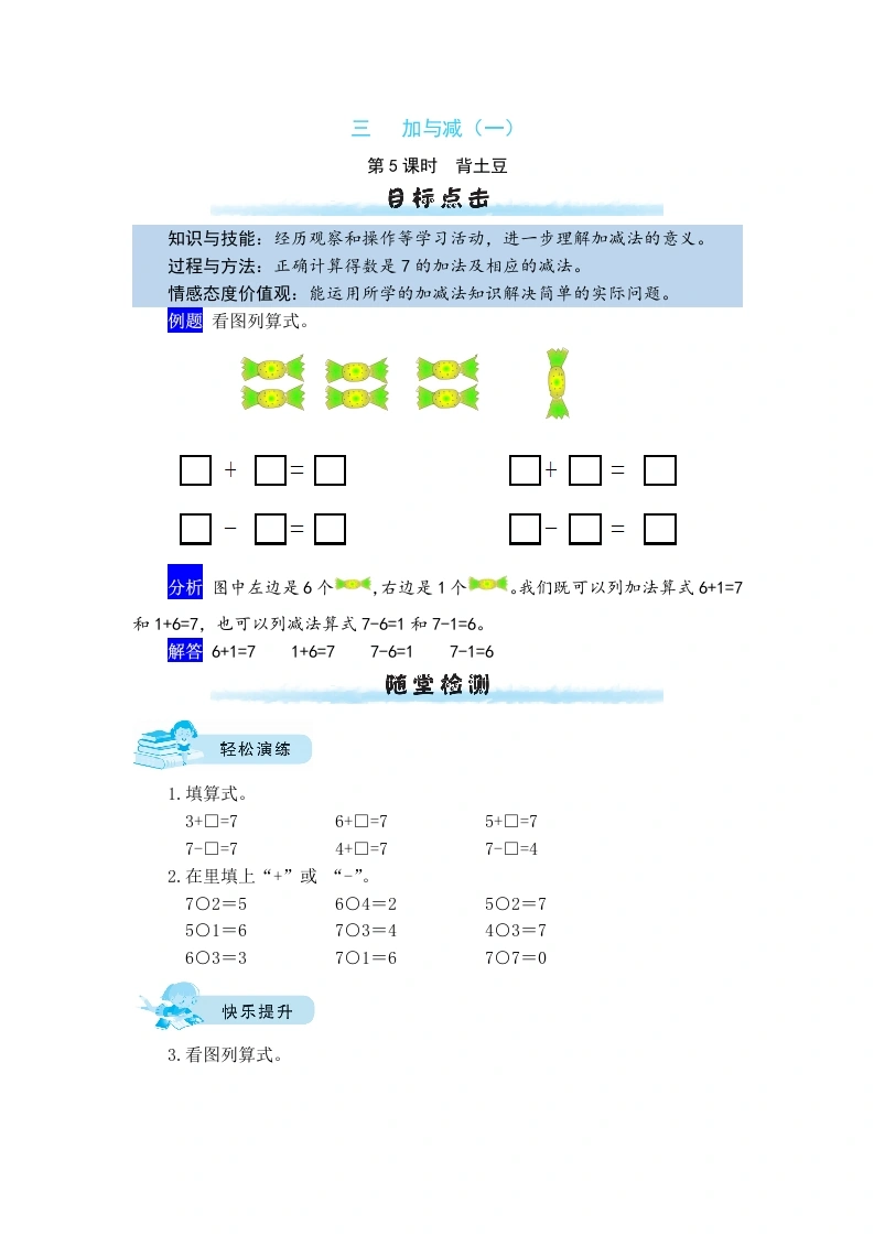 一年级数学上册【课时练】三加与减（一）第5课时背土豆（含答案）(北师大版)-学芽网