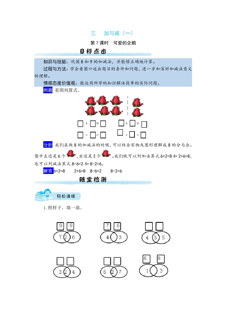 一年级数学上册【课时练】三加与减（一）第7课时可爱的企鹅（含答案）(北师大版)-学芽网