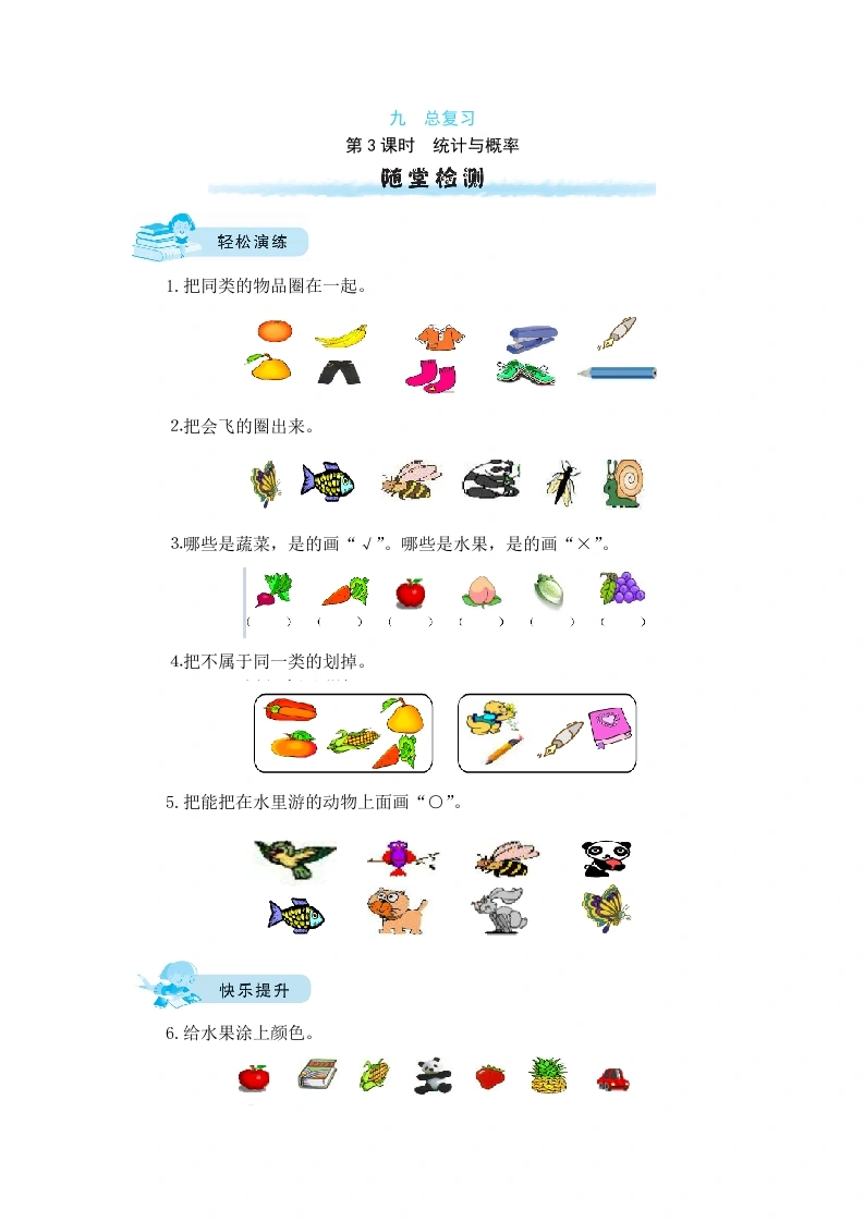 一年级数学上册【课时练】九总复习第3课时统计与概率（含答案）(北师大版)-学芽网