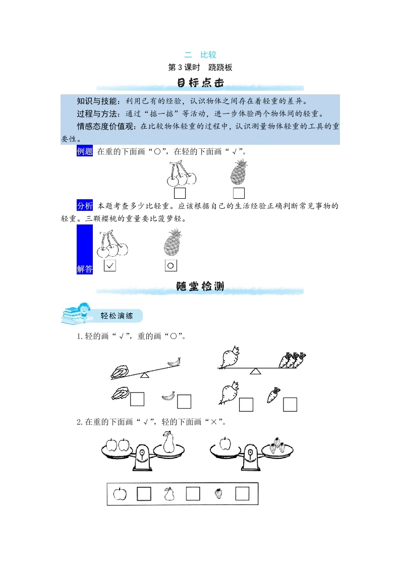 一年级数学上册【课时练】二比较第3课时跷跷板（含答案）(北师大版)-学芽网