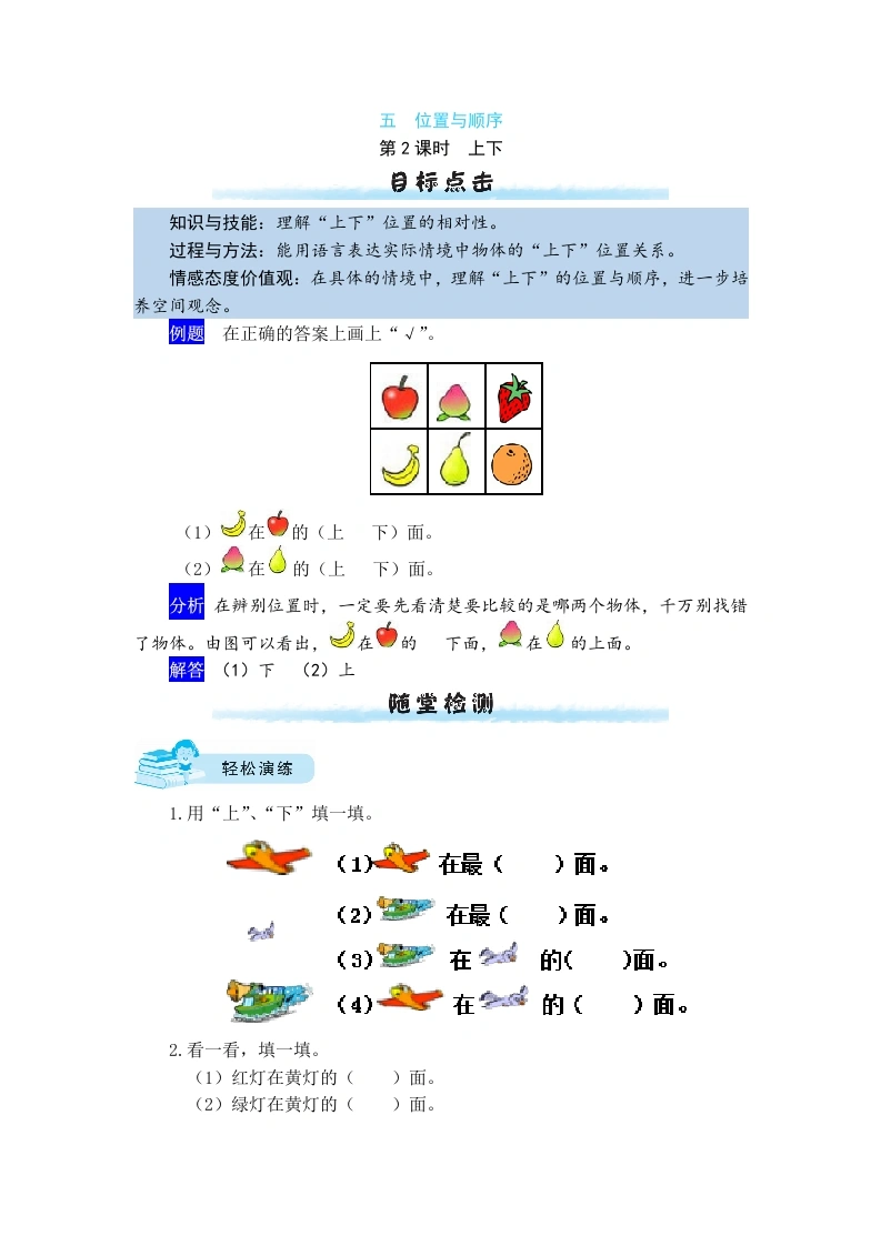一年级数学上册【课时练】五位置与顺序第2课时上下（含答案）(北师大版)-学芽网