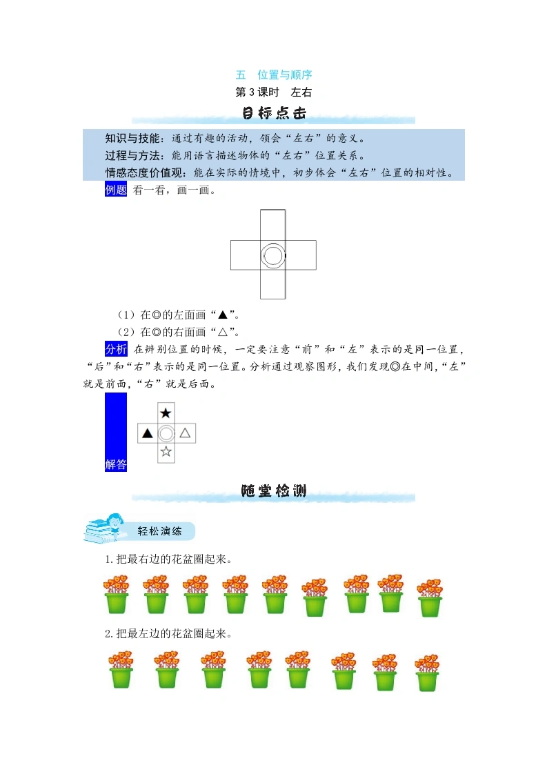 一年级数学上册【课时练】五位置与顺序第3课时左右（含答案）(北师大版)-学芽网