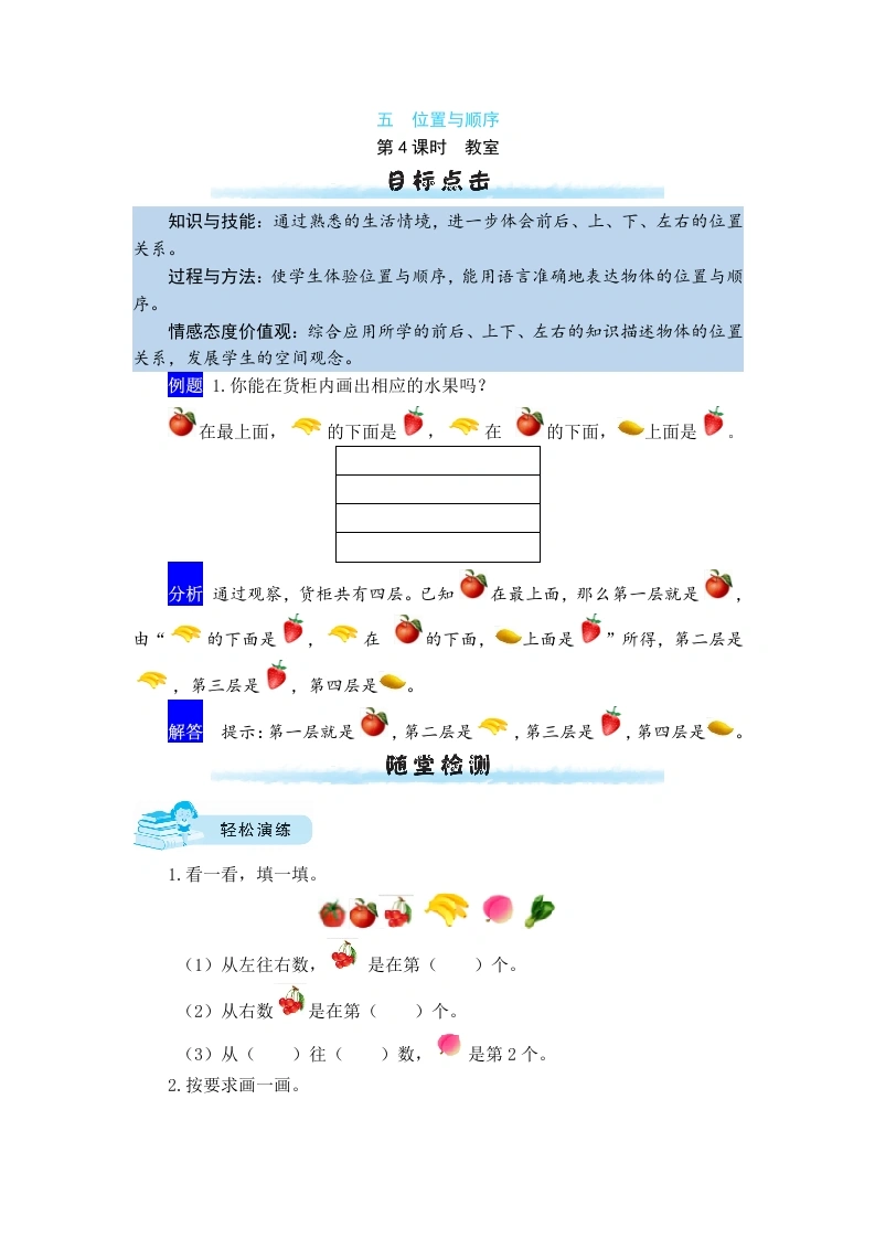 一年级数学上册【课时练】五位置与顺序第4课时教室（含答案）(北师大版)-学芽网