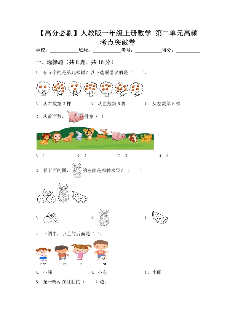 一年级数学上册【高分必刷】第二单元高频考点突破卷（含答案）
