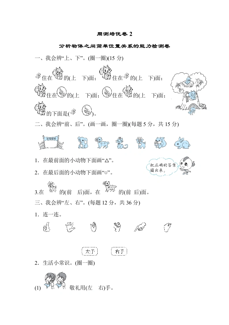 一年级数学上册周测培优卷2（人教版）