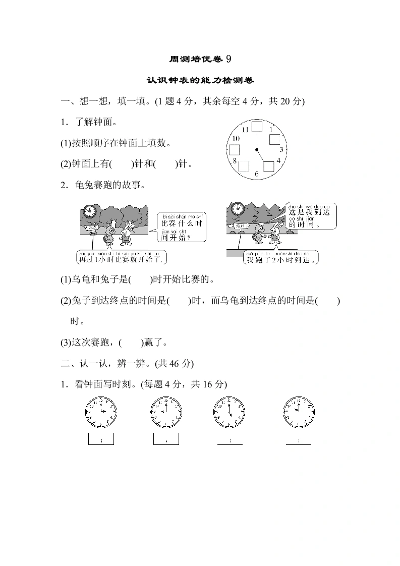 一年级数学上册周测培优卷9（人教版）