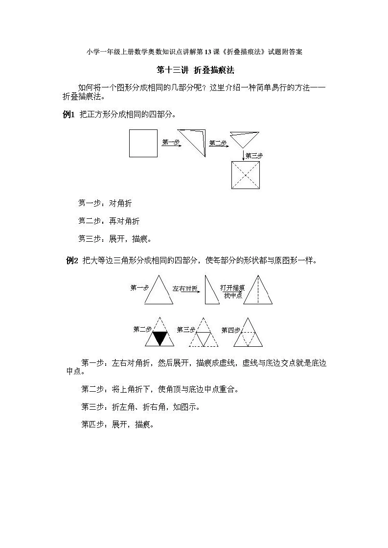 一年级数学上册奥数知识点讲解第13课《折叠描痕法》试题附答案（人教版）-学芽网