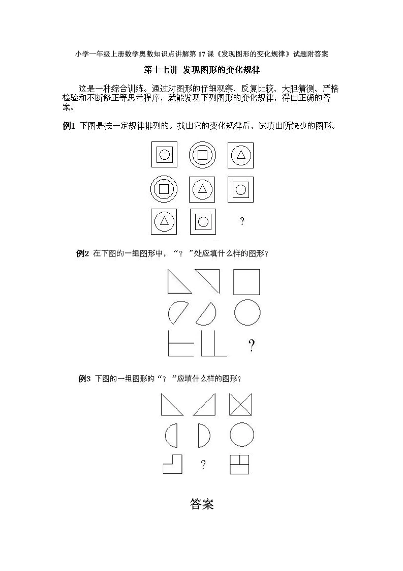 一年级数学上册奥数知识点讲解第17课《发现图形的变化规律》试题附答案（人教版）-学芽网