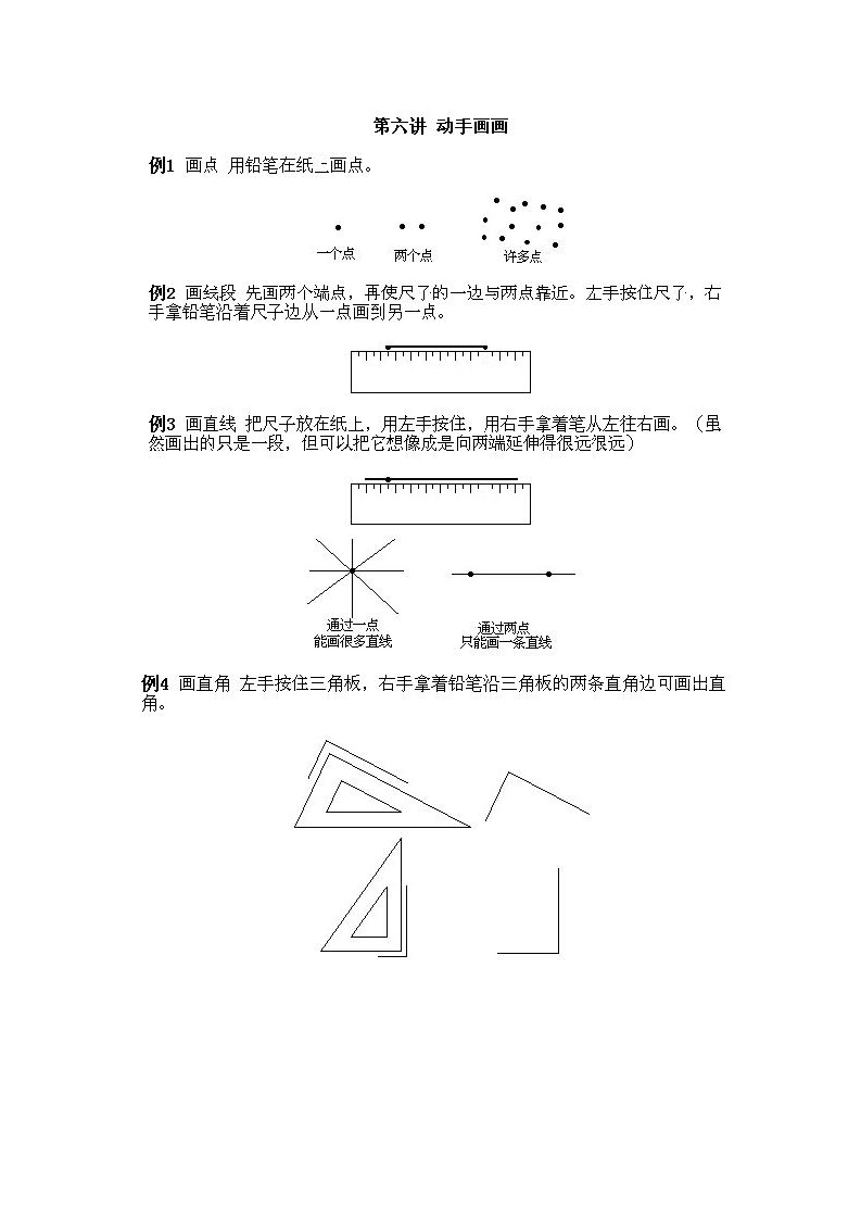 一年级数学上册奥数知识点讲解第6课《动手画画》试题无答案（人教版）-学芽网