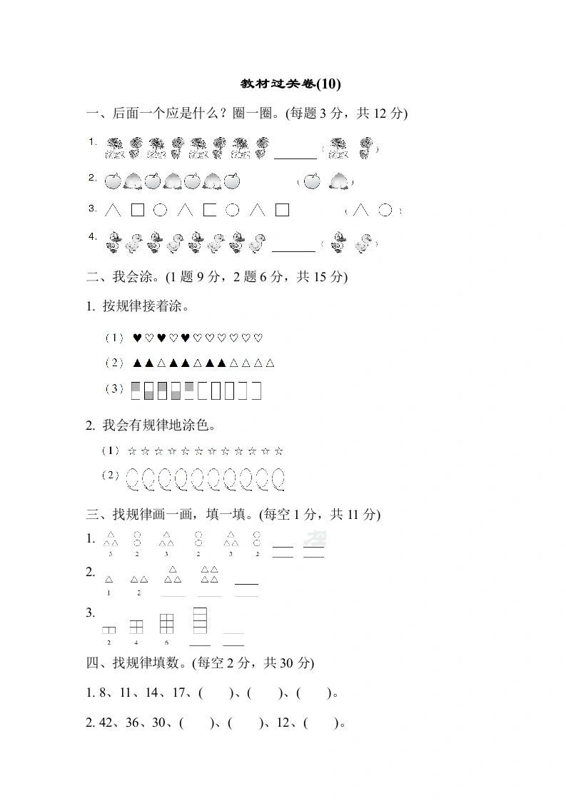一年级数学上册教材过关卷(10)（人教版）-学芽网