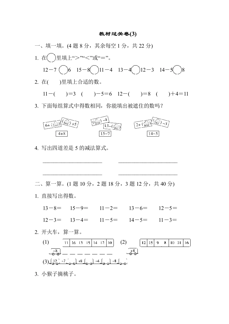 一年级数学上册教材过关卷(3)（人教版）(01)-学芽网