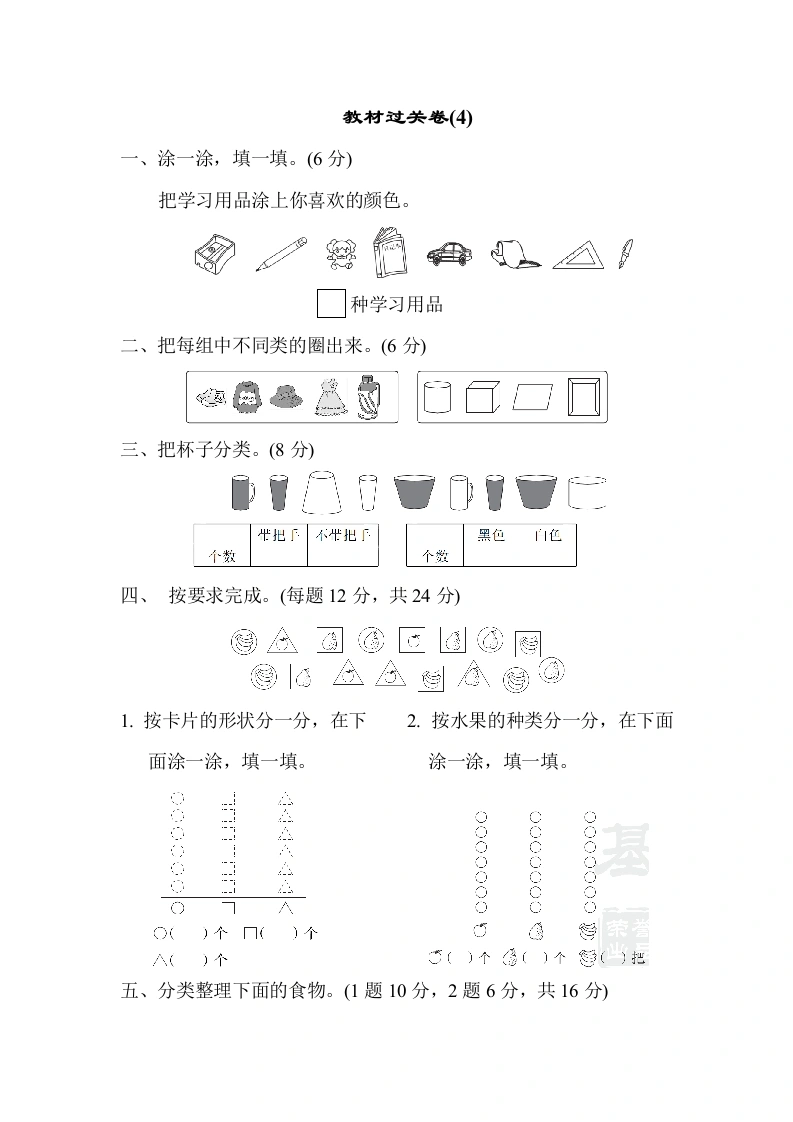 一年级数学上册教材过关卷(4)（人教版）-学芽网