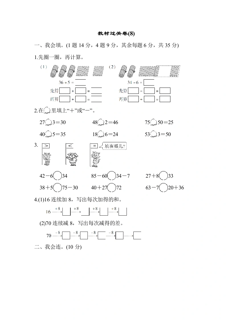 一年级数学上册教材过关卷(8)（人教版）-学芽网