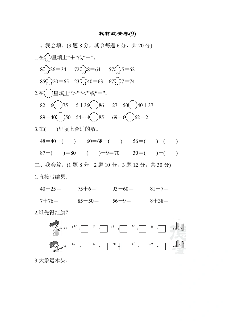 一年级数学上册教材过关卷(9)（人教版）-学芽网