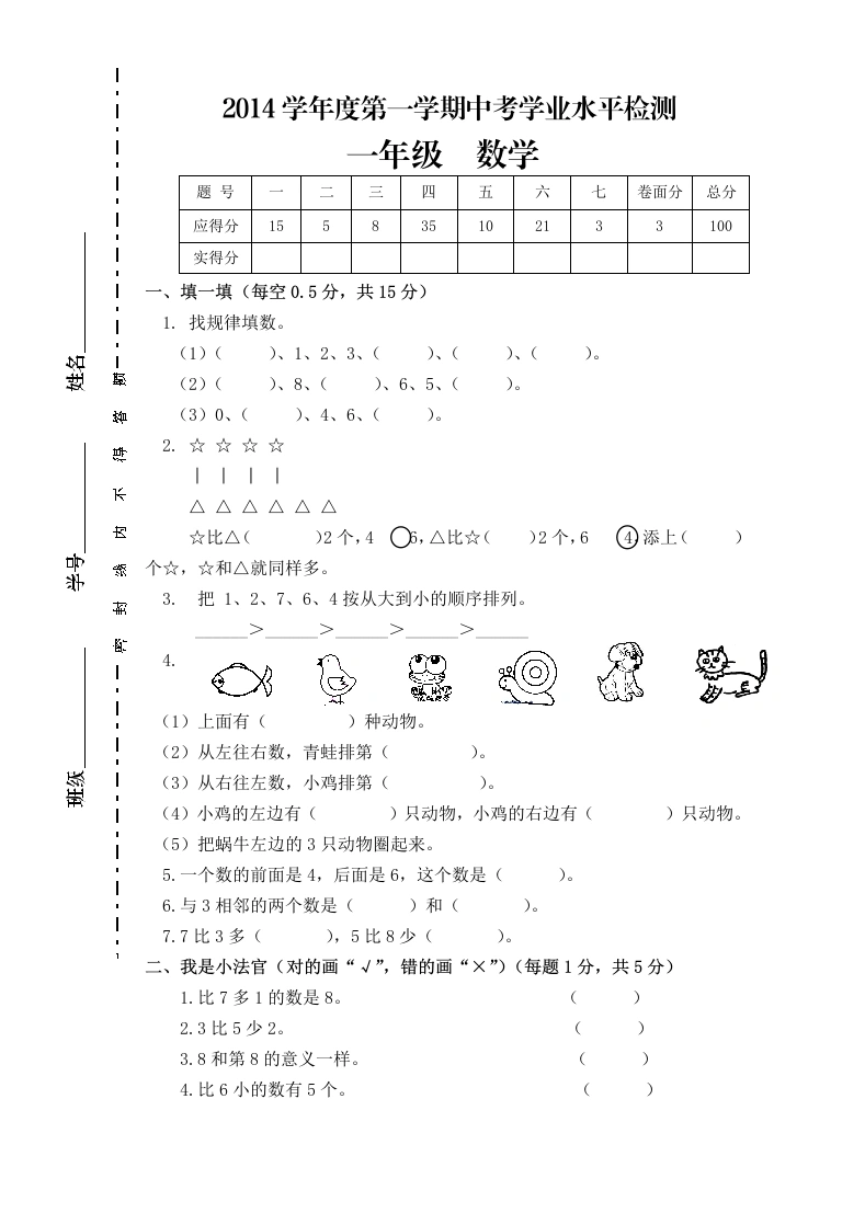 一年级数学上册新小学一年数学上册期中试卷1（人教版）-学芽网