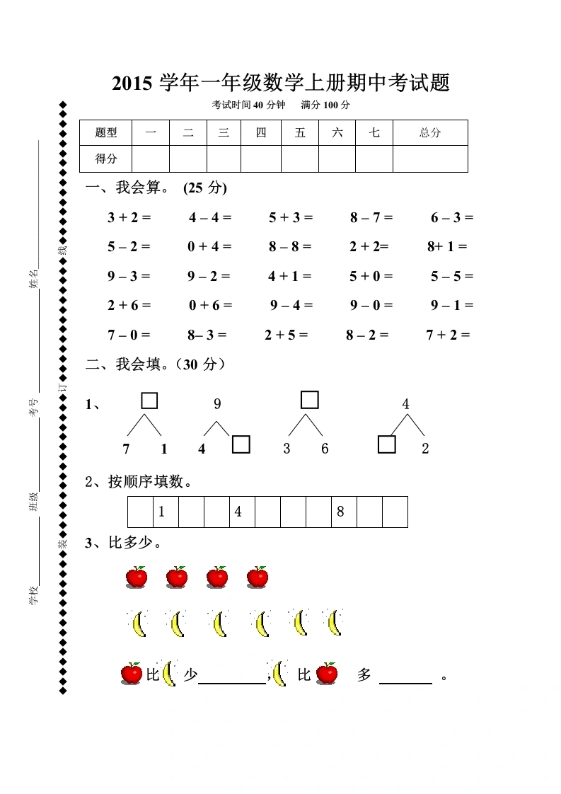 一年级数学上册最新期中测试题（人教版）-学芽网