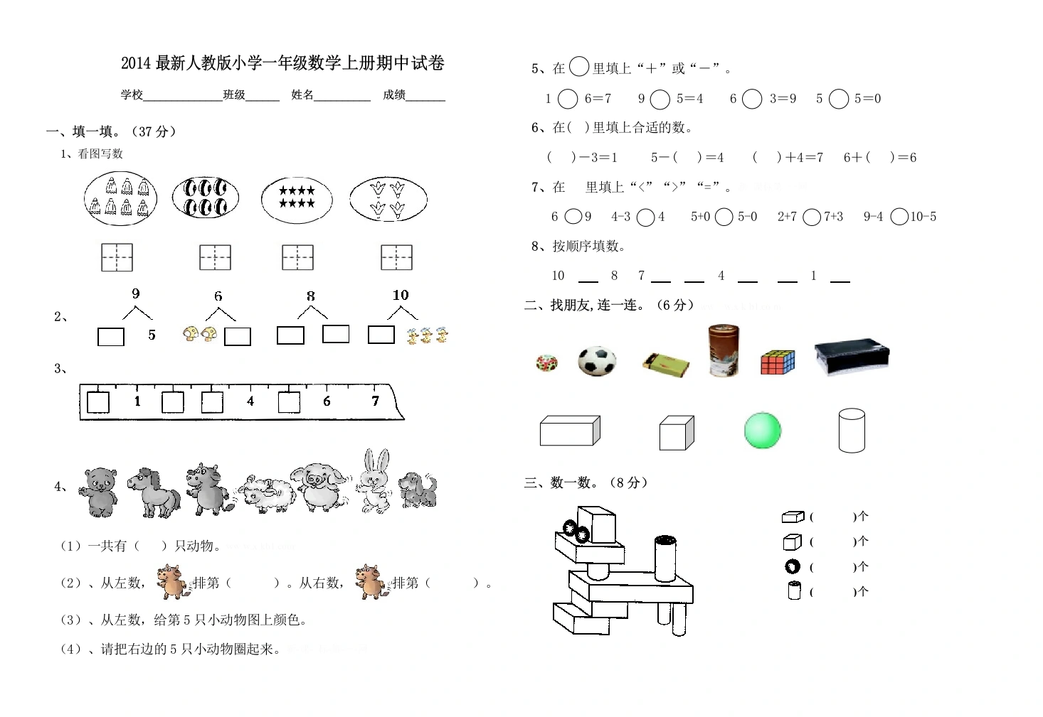 一年级数学上册期中测试卷(一)（人教版）