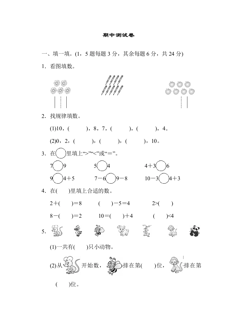 一年级数学上册期中测试卷(北师大版)-学芽网