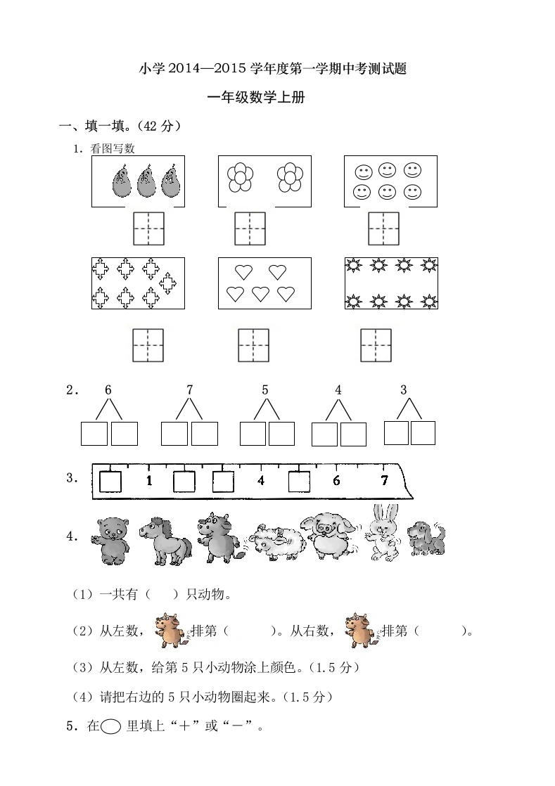 一年级数学上册期中考测试题2（人教版）