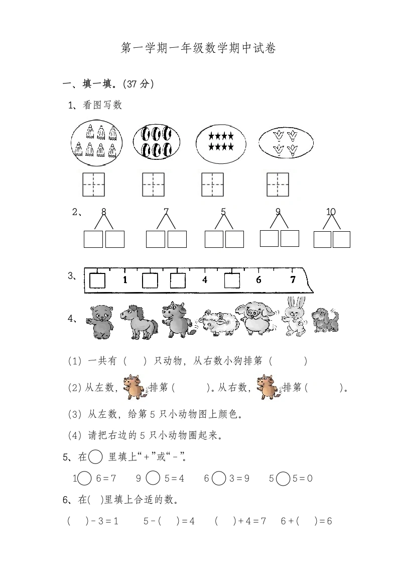 一年级数学上册期中考测试题3（人教版）