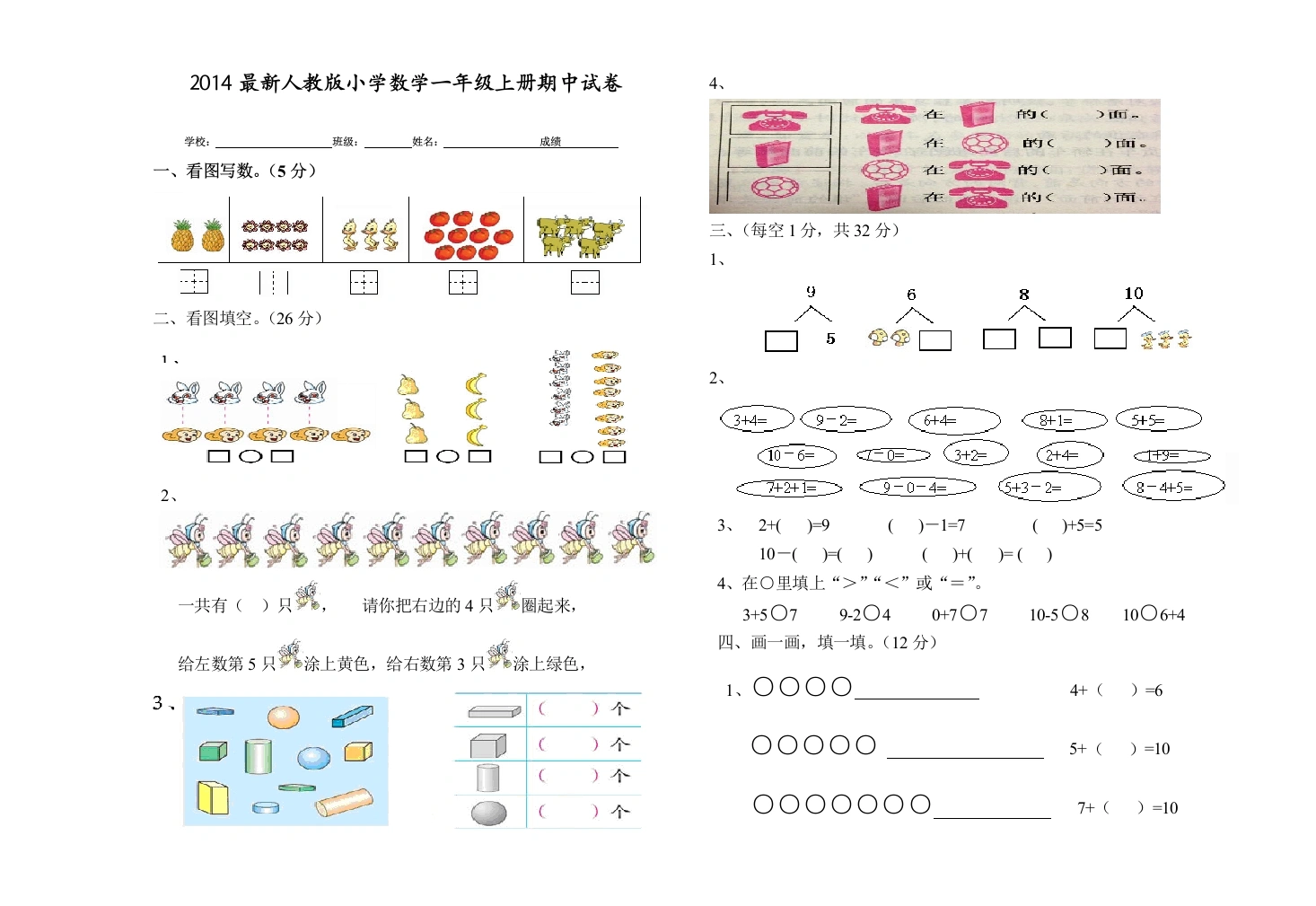 一年级数学上册期中试卷(二)（人教版）