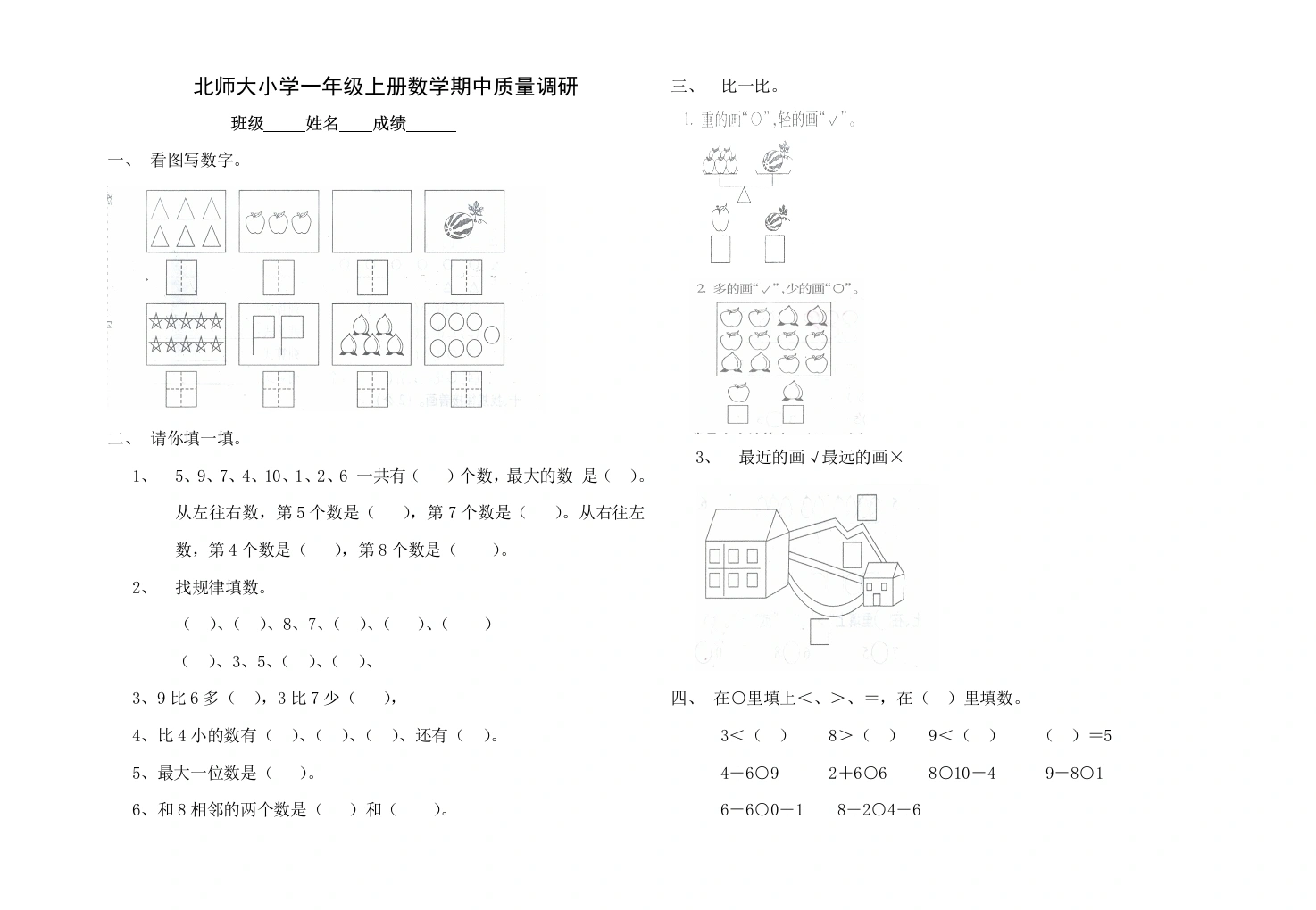一年级数学上册期中试卷1(北师大版)
