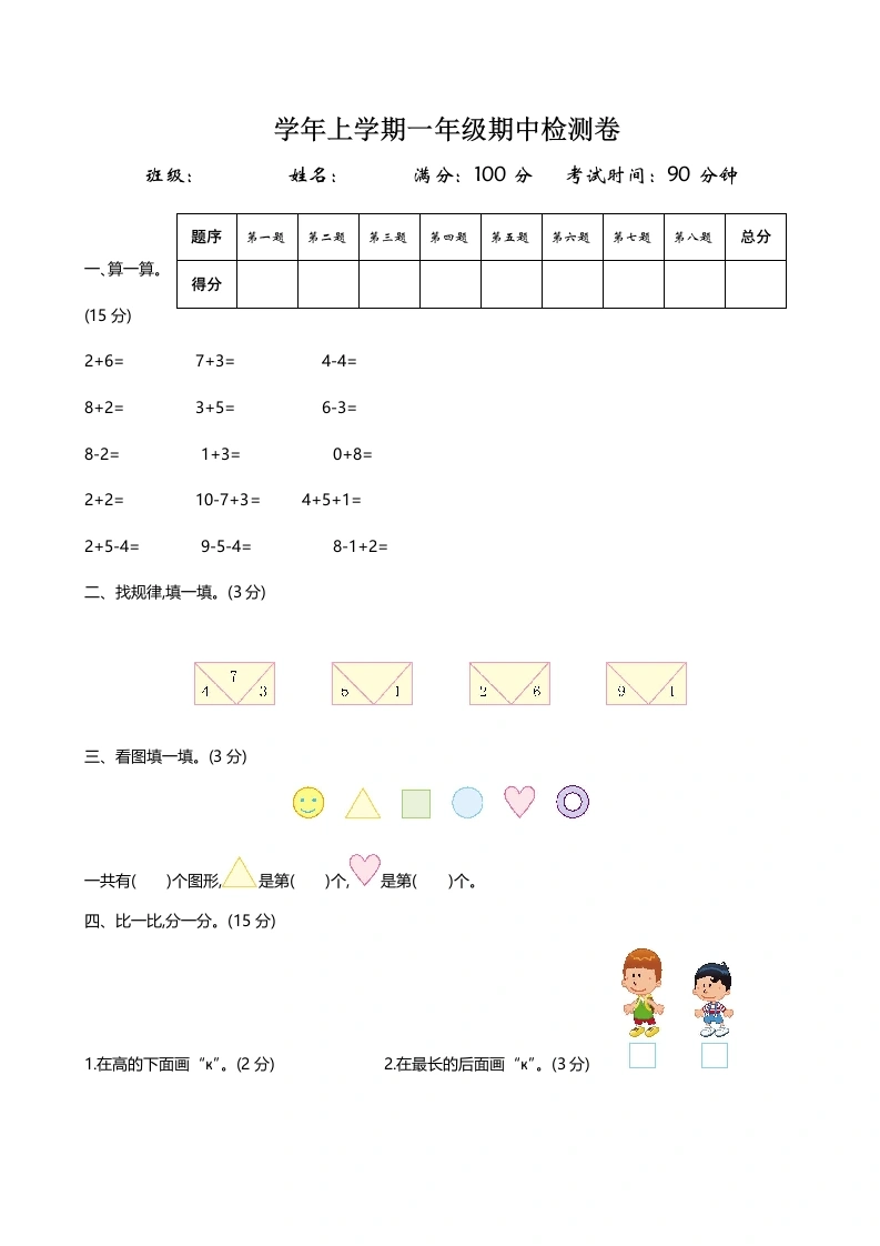 一年级数学上册期中试卷2(北师大版)
