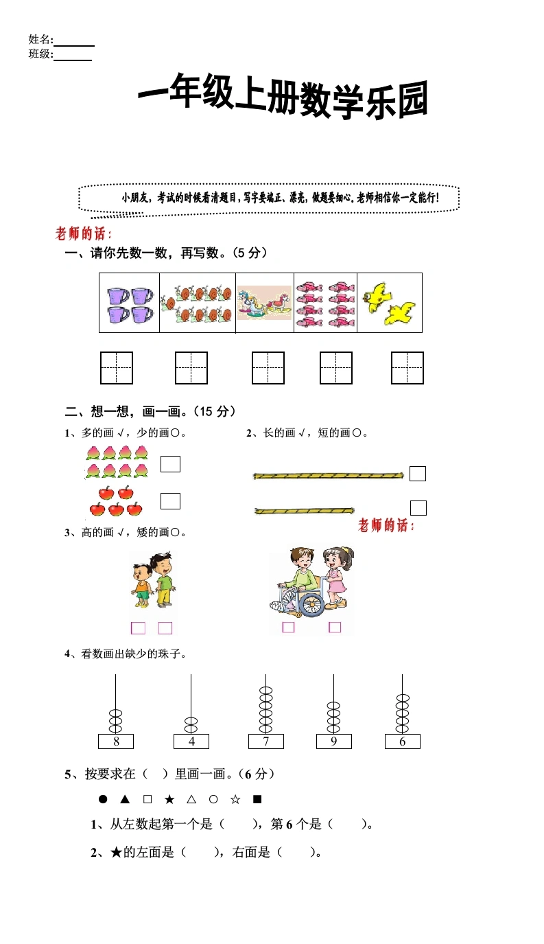 一年级数学上册期中试卷9（人教版）-学芽网