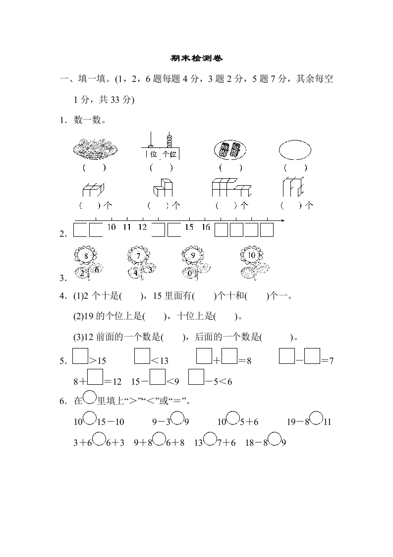 一年级数学上册期末检测卷2(北师大版)