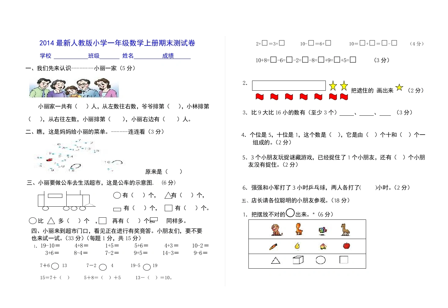 一年级数学上册期末测试卷(一)（人教版）