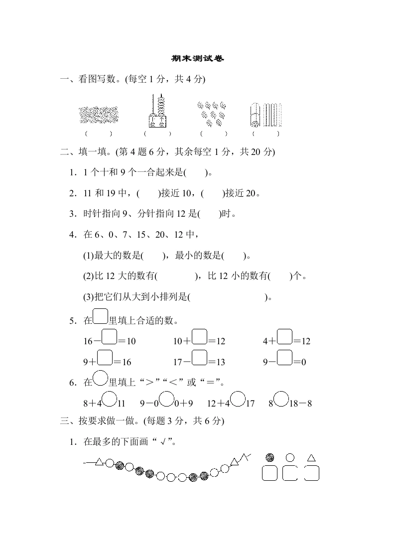 一年级数学上册期末测试卷(北师大版)-学芽网