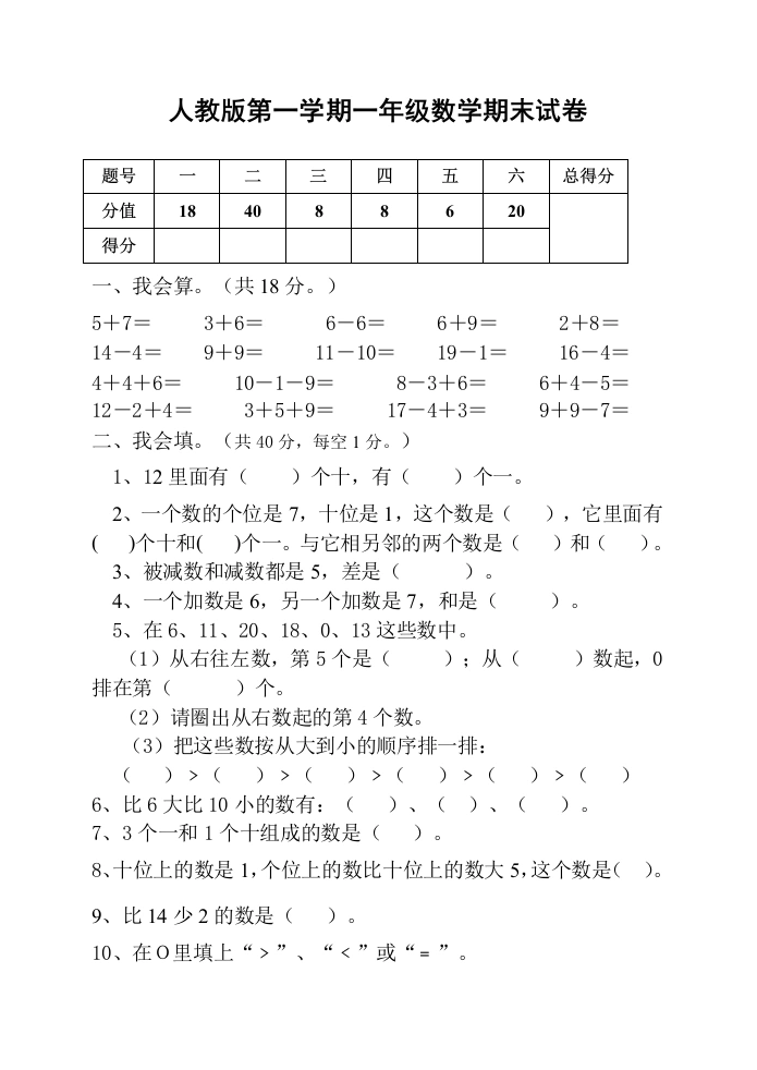 一年级数学上册期末测试卷2附答案（人教版）
