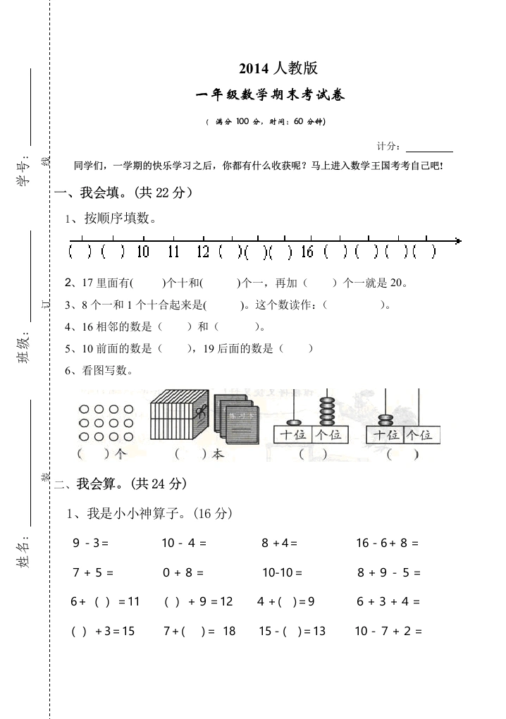 一年级数学上册期末测试卷3（人教版）
