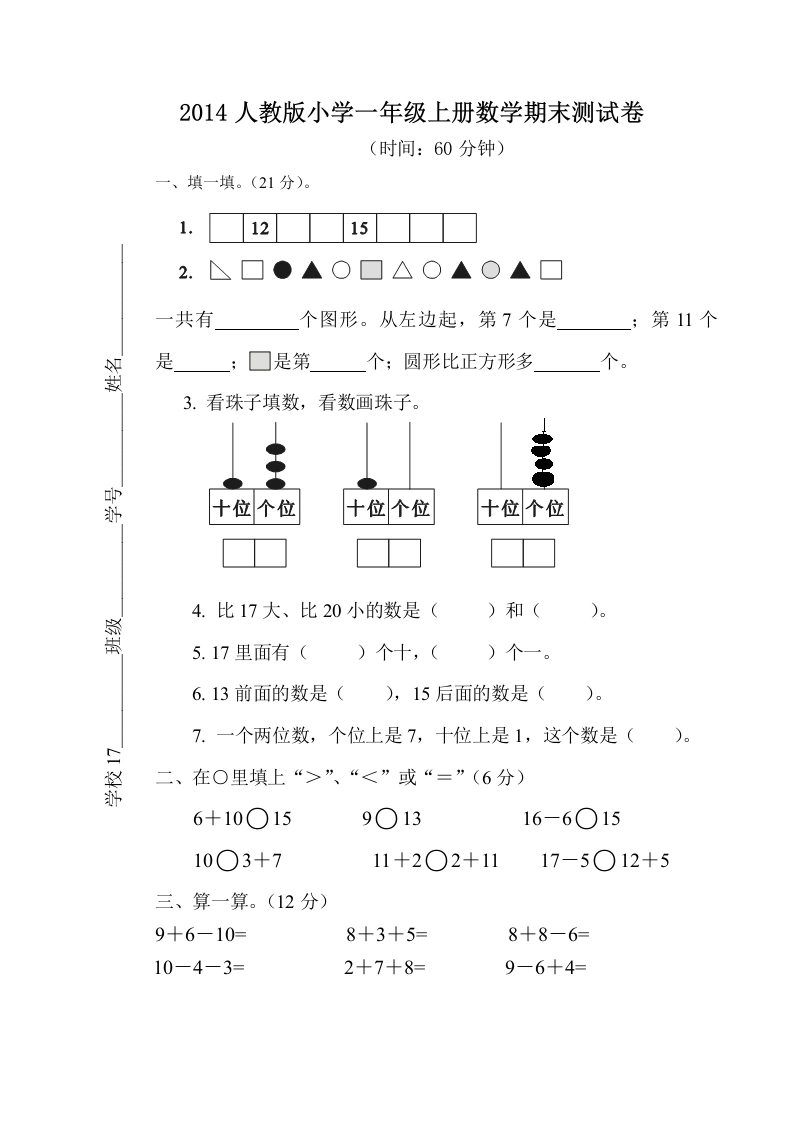 一年级数学上册期末测试卷5（人教版）