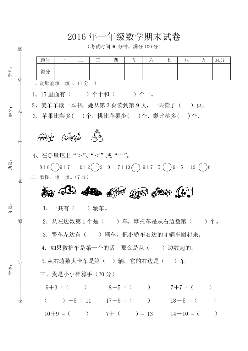 一年级数学上册期末测试卷7（人教版）
