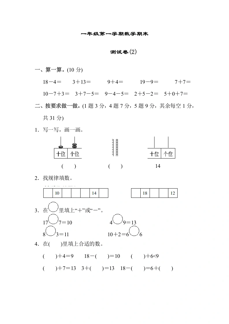 一年级数学上册期末测试卷（2）(北师大版)