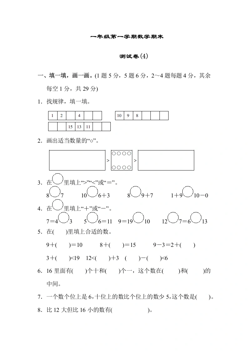 一年级数学上册期末测试卷（4）(北师大版)