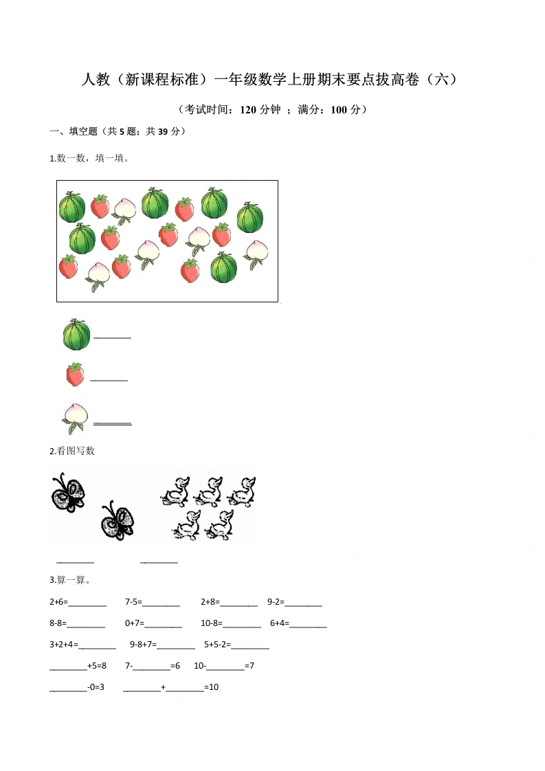 一年级数学上册期末要点拔高卷（六）（含答案）-学芽网