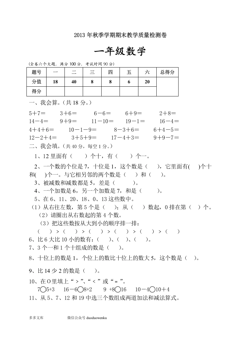 一年级数学上册期末试卷10（人教版）