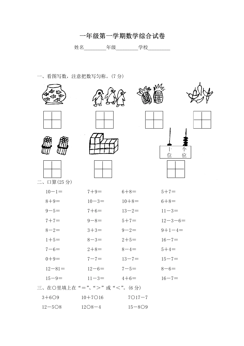一年级数学上册期末试卷2(北师大版)