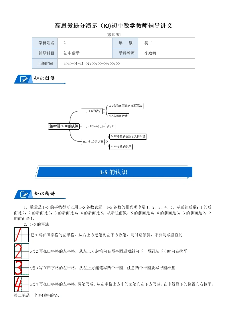 一年级数学上册第1单元生活中的数第02讲110的认识(教师版)(北师大版)