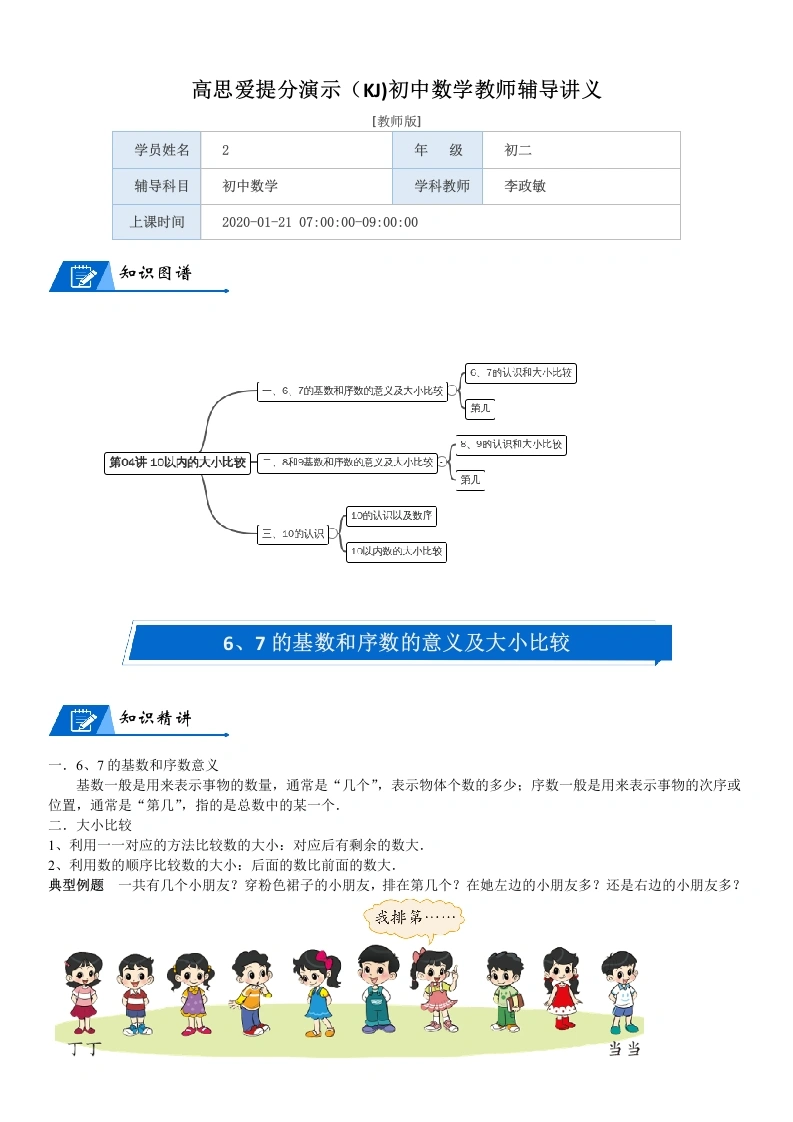 一年级数学上册第1单元生活中的数第04讲10以内的大小比较(教师版)(北师大版)