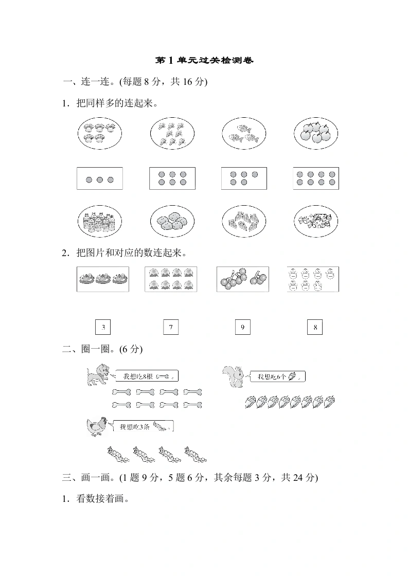 一年级数学上册第1单元过关检测卷(北师大版)