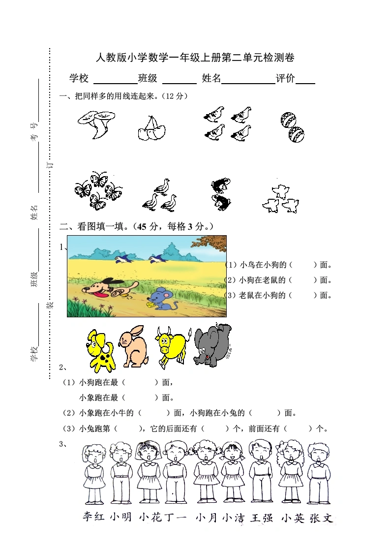 一年级数学上册第2单元检测卷（人教版）