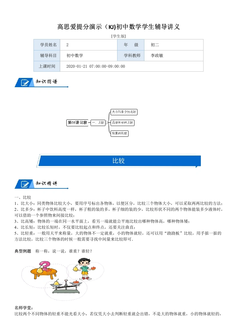一年级数学上册第2单元比较第01讲比较(学生版)(北师大版)-学芽网