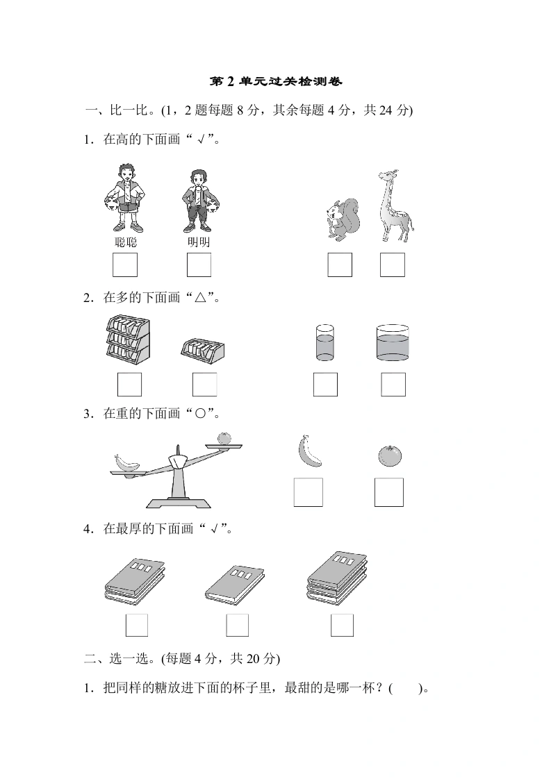一年级数学上册第2单元过关检测卷(北师大版)