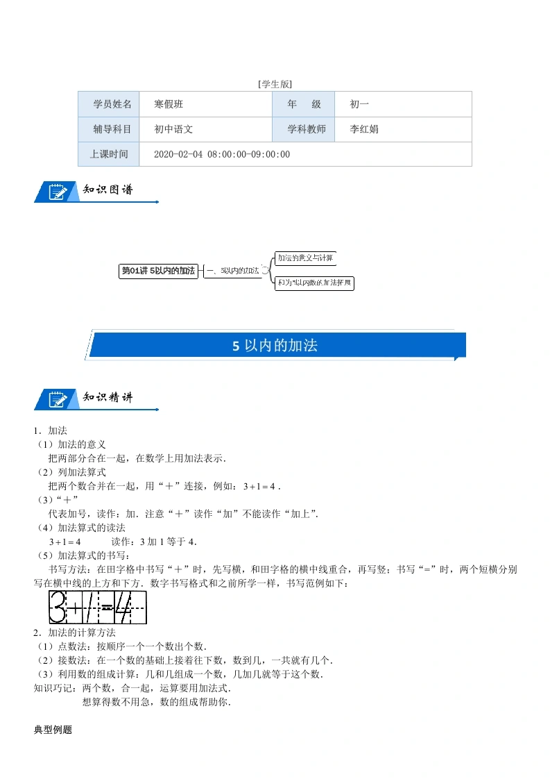 一年级数学上册第3单元加与减（一）第01讲5以内的加法(学生版)(北师大版)