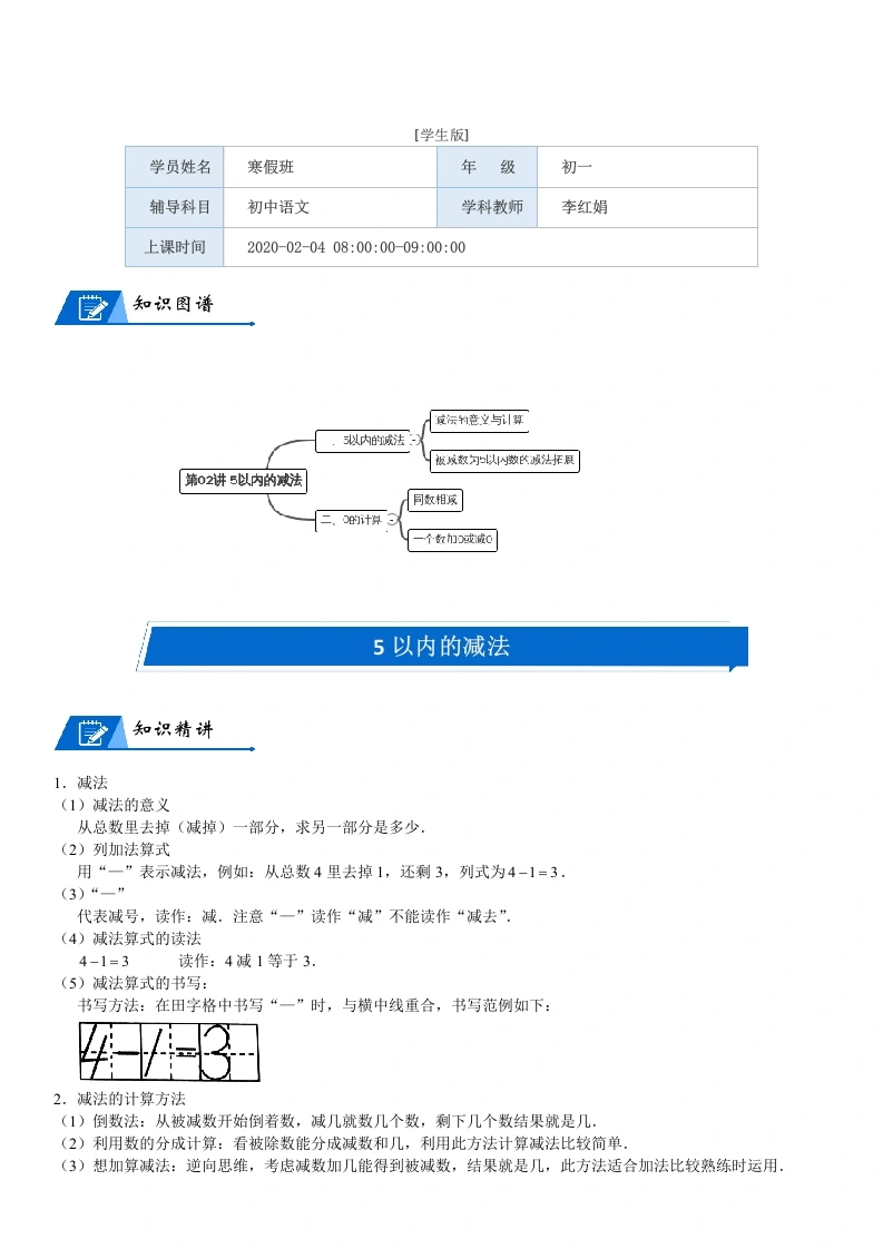 一年级数学上册第3单元加与减（一）第02讲5以内的减法(学生版)(北师大版)