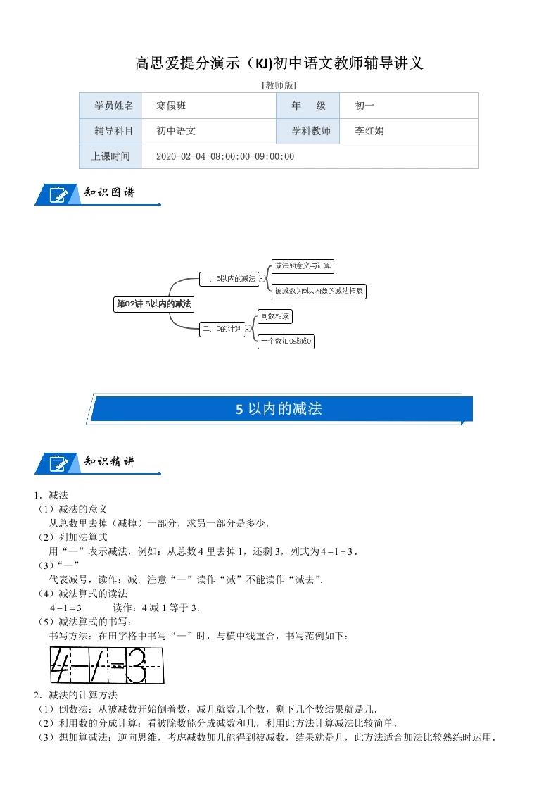 一年级数学上册第3单元加与减（一）第02讲5以内的减法(教师版)(北师大版)-学芽网