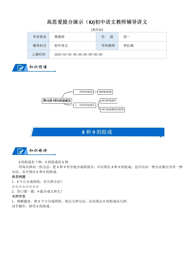 一年级数学上册第3单元加与减（一）第04讲8和9的加减法(教师版)(北师大版)-学芽网